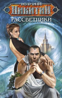 Rassvetniki (eBook, ePUB) - Nikitin, Yuri