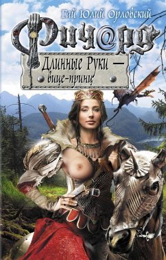Cover Richard Dlinnye Ruki - vitse-prints (eBook, ePUB)