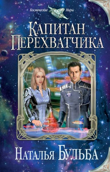 Kapitan perehvatchika (eBook, ePUB) Kapitan perehvatchika (eBook, ePUB)