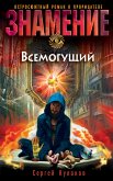 Всемогущий (eBook, ePUB)