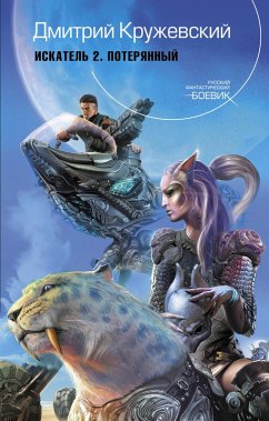 Poteryannyy (eBook, ePUB) - Kruzhevsky, Dmitry