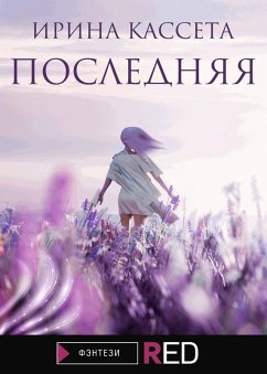 Cover Poslednyaya (eBook, ePUB)