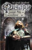 Ричард Длинные Руки - грандпринц (eBook, ePUB)