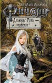 Ричард Длинные Руки – курфюрст (eBook, ePUB)