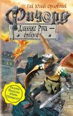 Ричард Длинные Руки – фрейграф (eBook, ePUB)