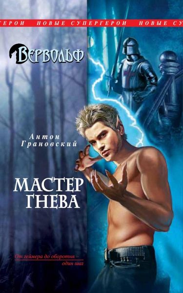 Vervolf. Master gneva (eBook, ePUB)