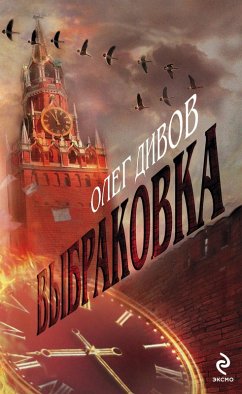 Vybrakovka (eBook, ePUB) - Divov, Oleg