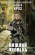 Nizhniy uroven (eBook, ePUB) - Bild 1