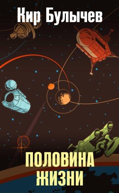 Cover Polovina zhizni (eBook, ePUB)