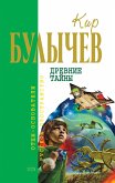 Drevnie tayny (eBook, ePUB)