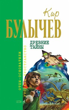 Drevnie tayny (eBook, ePUB) - Bulychev, Kir