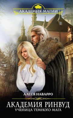 Cover Akademiya Rinvud. Uchenitsa temnogo maga (eBook, ePUB)