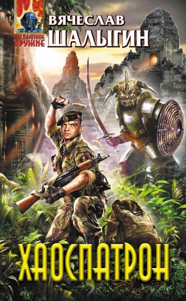 Haospatron (eBook, ePUB)