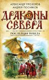 Последняя победа (eBook, ePUB)