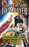 Kontrrazvedka Future (eBook, ePUB)