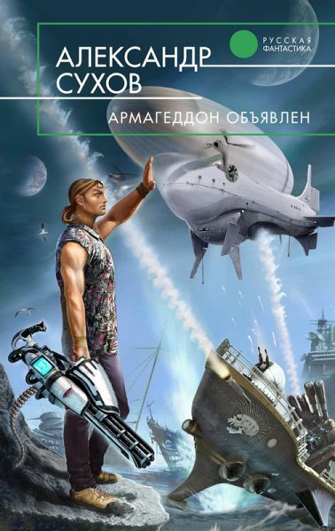 Armageddon obyavlen (eBook, ePUB) Armageddon obyavlen (eBook, ePUB)