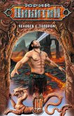 Человек с топором (eBook, ePUB)