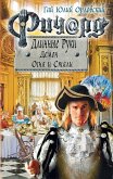 Ричард Длинные Руки. Демон Огня и Стали (eBook, ePUB)