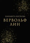 Вервольф Лин (eBook, ePUB)