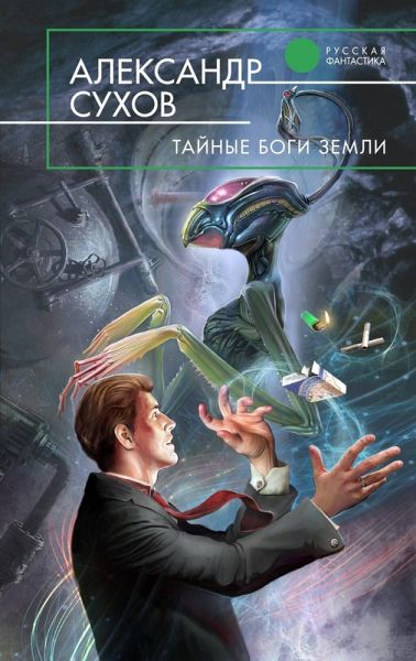Taynye bogi Zemli (eBook, ePUB) Taynye bogi Zemli (eBook, ePUB)