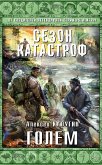 Голем (eBook, ePUB)