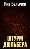 Штурм Дюльбера (eBook, ePUB)