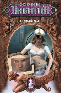 Cover Velikiy mag (eBook, ePUB)