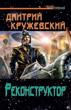Cover Rekonstruktor (eBook, ePUB)