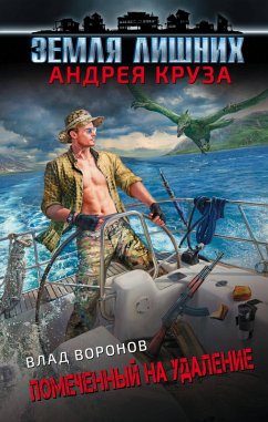 Cover Zemlya lishnih. Pomechennyy na udalenie (eBook, ePUB)