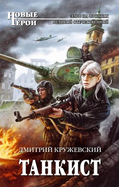 Cover Tankist (eBook, ePUB)