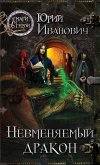 Nevmenyaemyy drakon (eBook, ePUB)