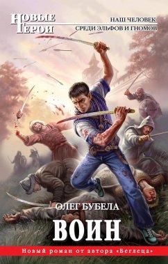 Cover Voin (eBook, ePUB)