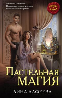 Cover Pastelnaya magiya (eBook, ePUB)