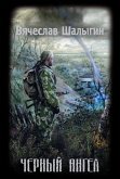 Черный Ангел (eBook, ePUB)