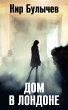 Dom v Londone (eBook, ePUB) - Bild 1