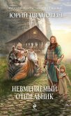 Невменяемый отшельник (eBook, ePUB)