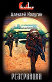 Резервация (eBook, ePUB)