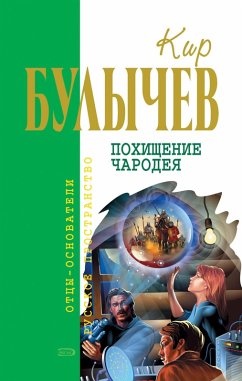 Pohischenie charodeya (eBook, ePUB) Cover Pohischenie charodeya (eBook, ePUB)