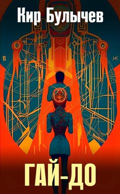 Gay-do (eBook, ePUB) - Bulychev, Kir