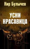 Usni krasavitsa (eBook, ePUB)