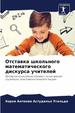 Otstawka shkol'nogo matematicheskogo diskursa uchitelej - Astudil'o Ugal'de, Horhe Antonio