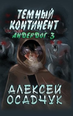 Temnyj kontinent (Anderdog. Kniga 3) - Osadchuk, Alexey