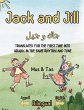 Jack and Jill   ¿¿¿ ¿ ¿¿¿ - Bild 1