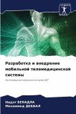 Razrabotka i wnedrenie mobil'noj telemedicinskoj sistemy