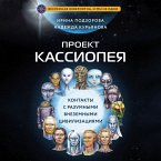 Proekt KASSIOPEYA. Kontakty s razumnymi vnezemnymi civilizaciyami (MP3-Download)