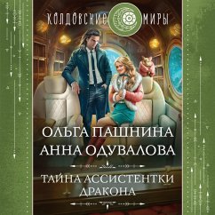 Tayna assistentki drakona (MP3-Download) - PaShnina, Olga; Oduvalova, Anna