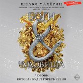 Bogi i chudovishcha (MP3-Download)