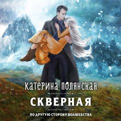 Cover Skvernaya (MP3-Download)