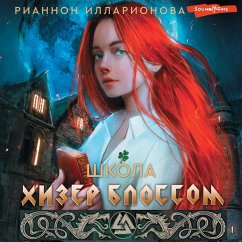 Shkola Hizer Blossom (MP3-Download) - Illarionova, Rhiannon
