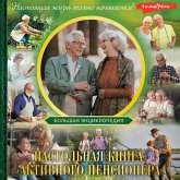 Nastolnaya kniga aktivnogo pensionera. Nastoyaschaya zhizn tolko nachinaetsya! (MP3-Download)